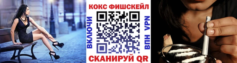 Cocaine Fish Scale  Кисловодск 